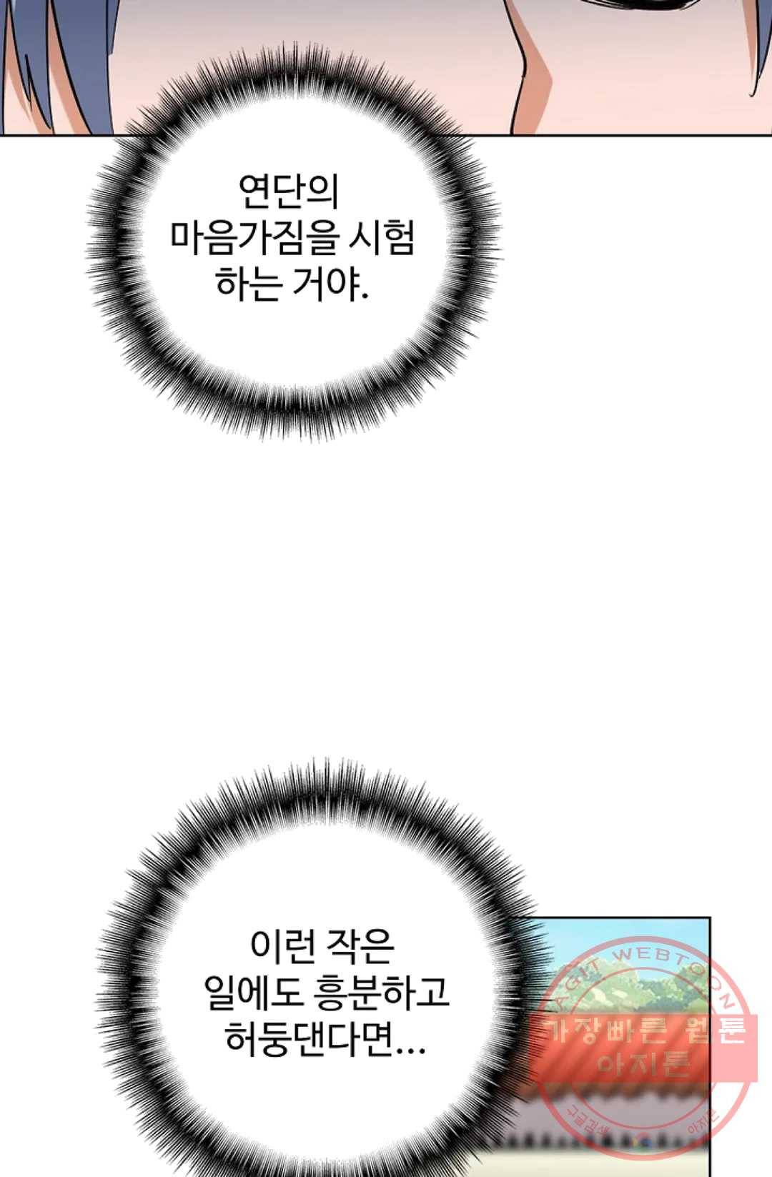 마황의 귀환 160화 27
