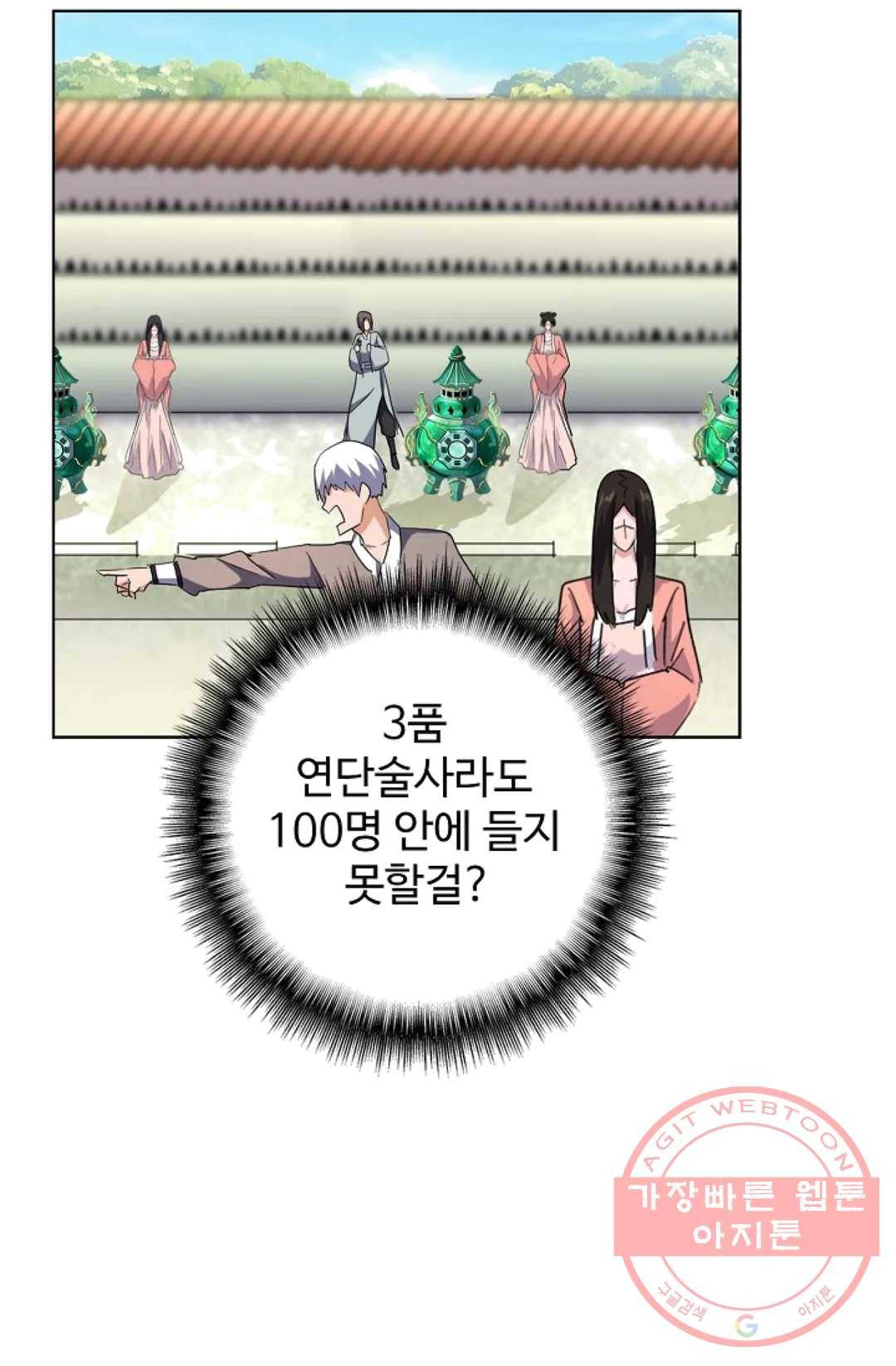 마황의 귀환 160화 29
