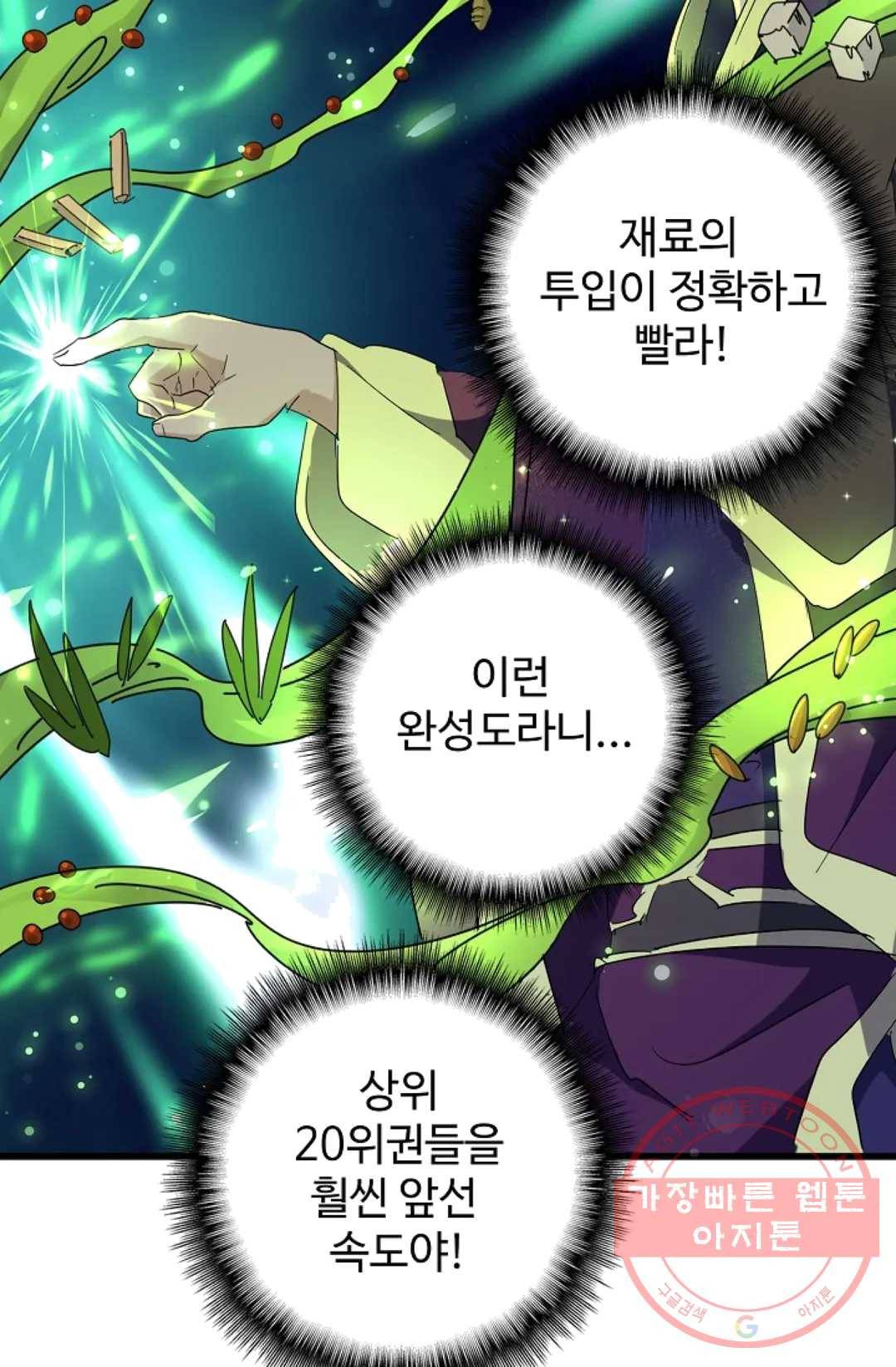 마황의 귀환 160화 36