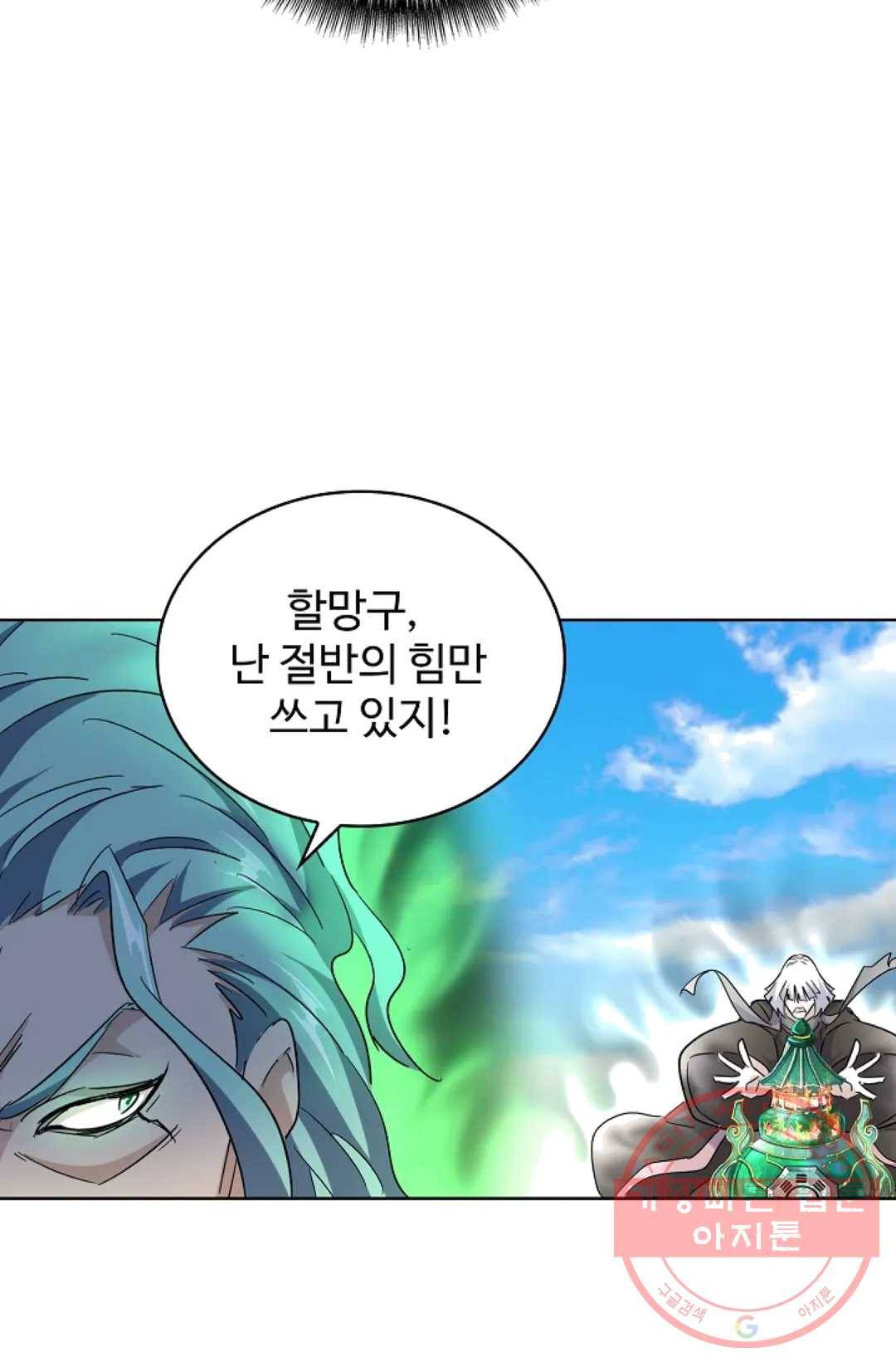 마황의 귀환 160화 37