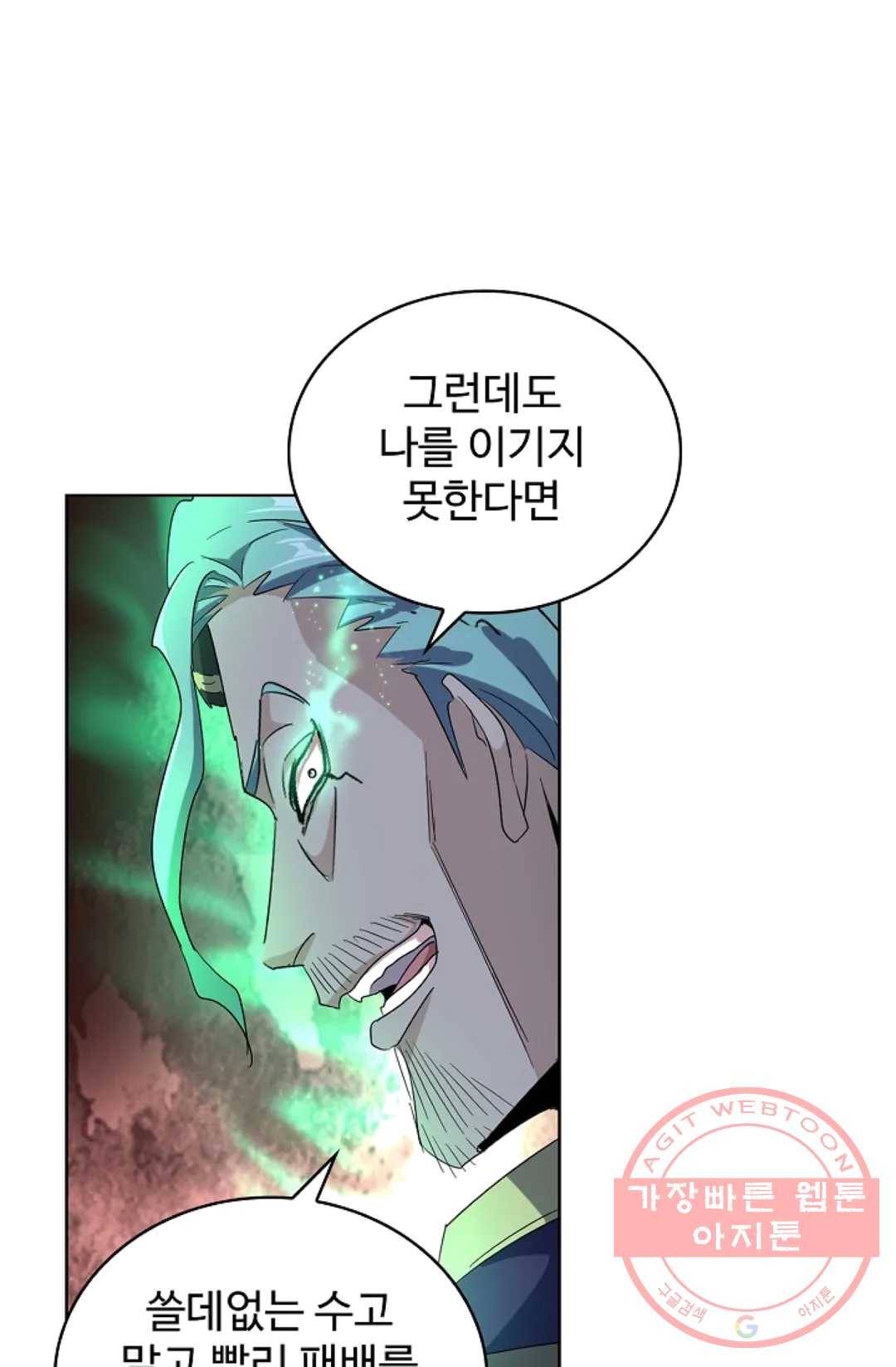 마황의 귀환 160화 38