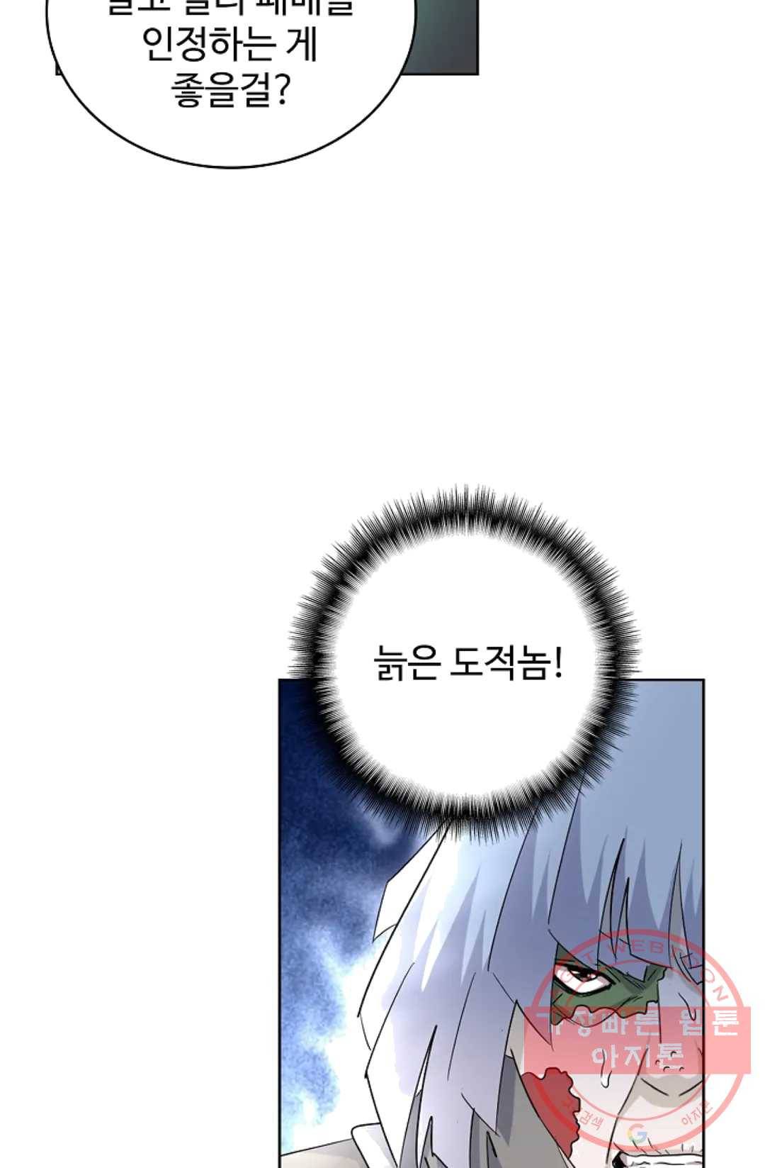마황의 귀환 160화 39