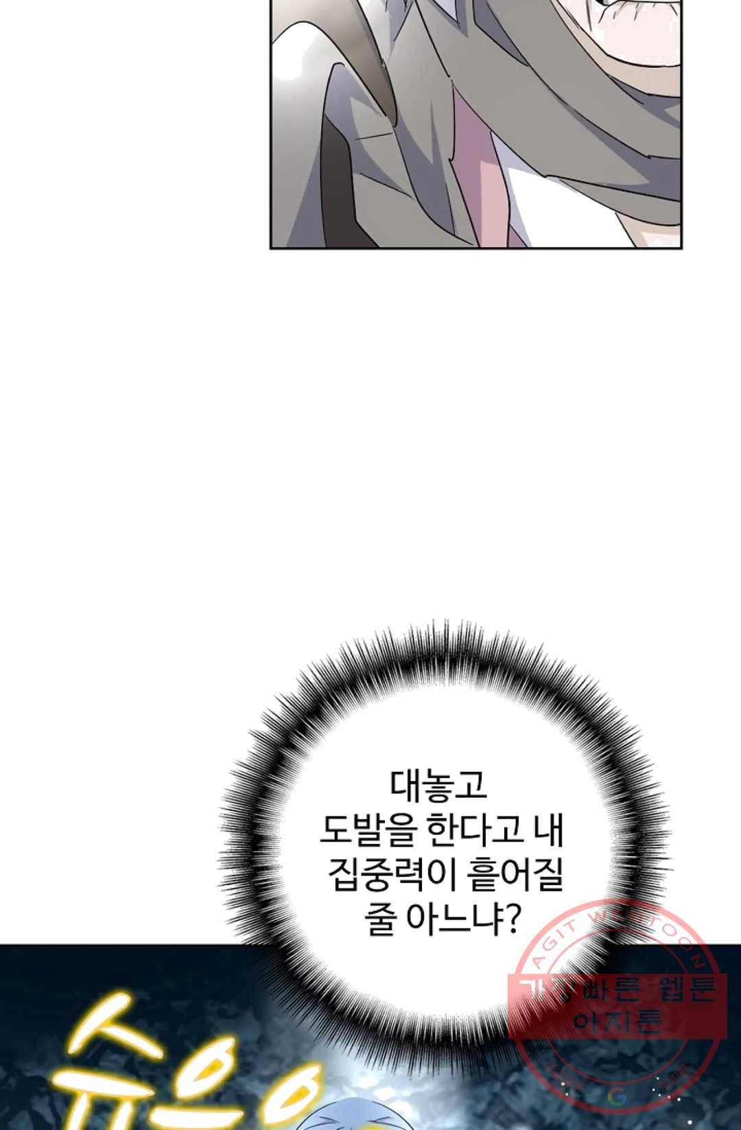 마황의 귀환 160화 40