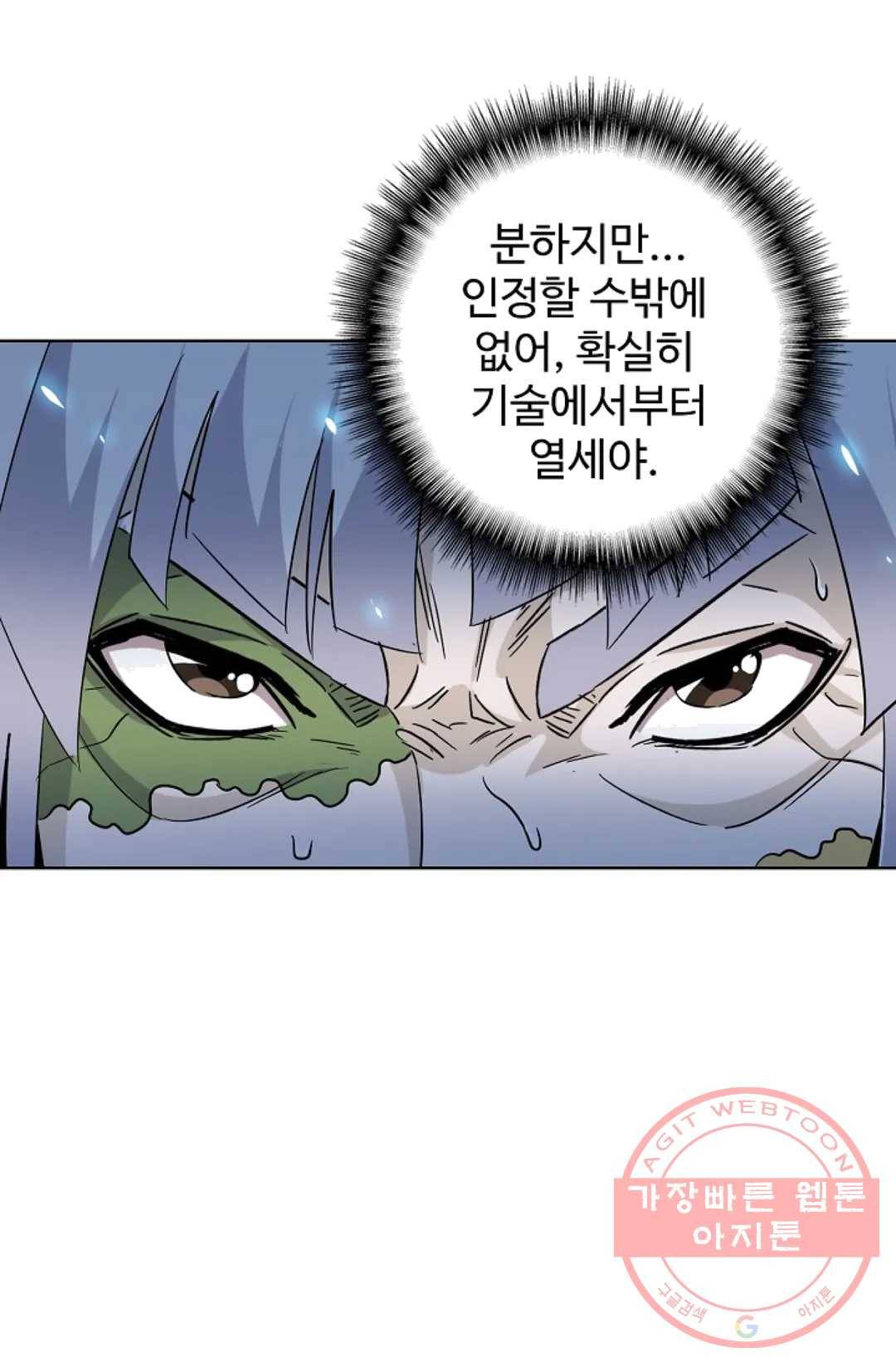 마황의 귀환 160화 43