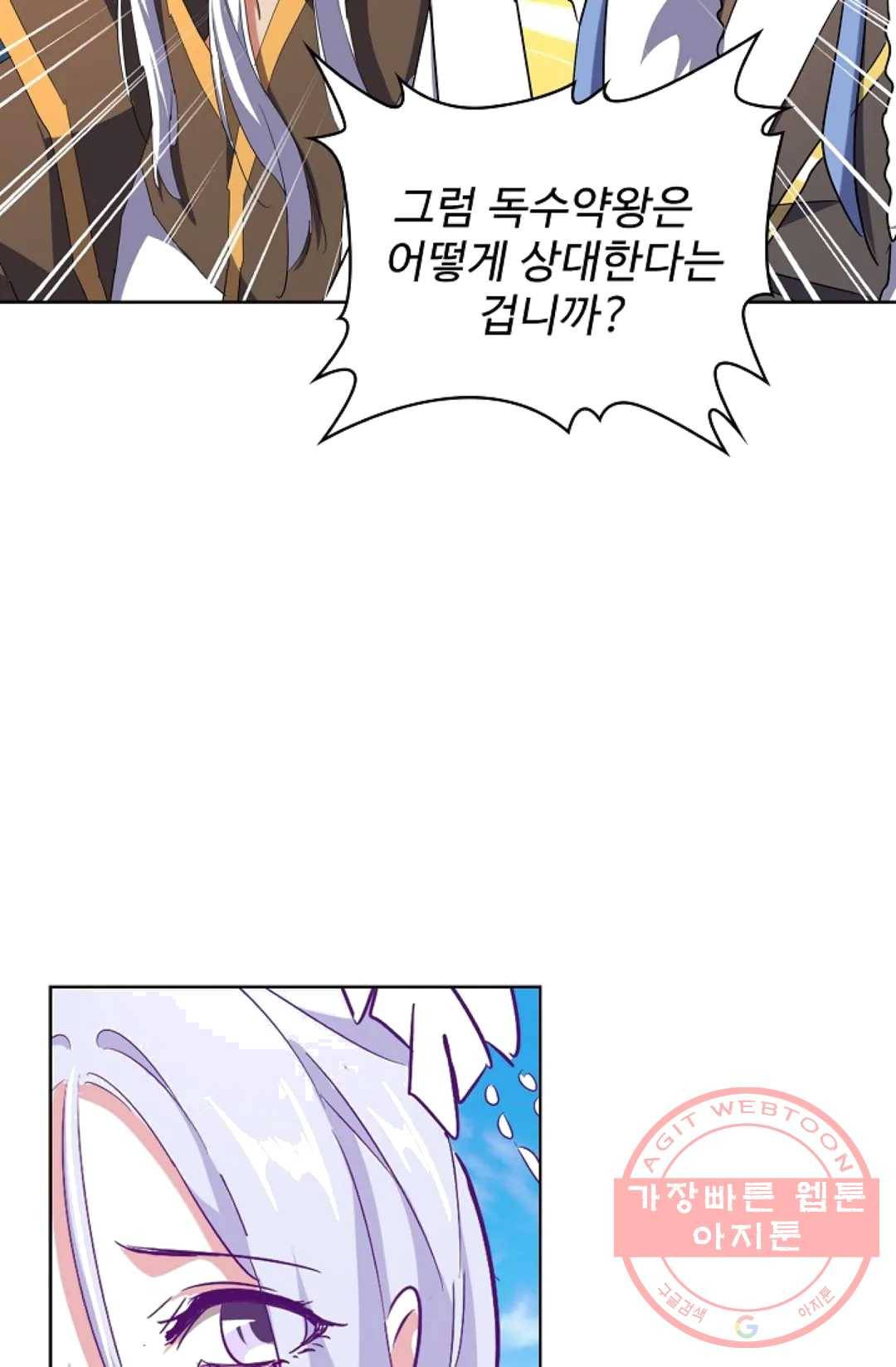 마황의 귀환 160화 51