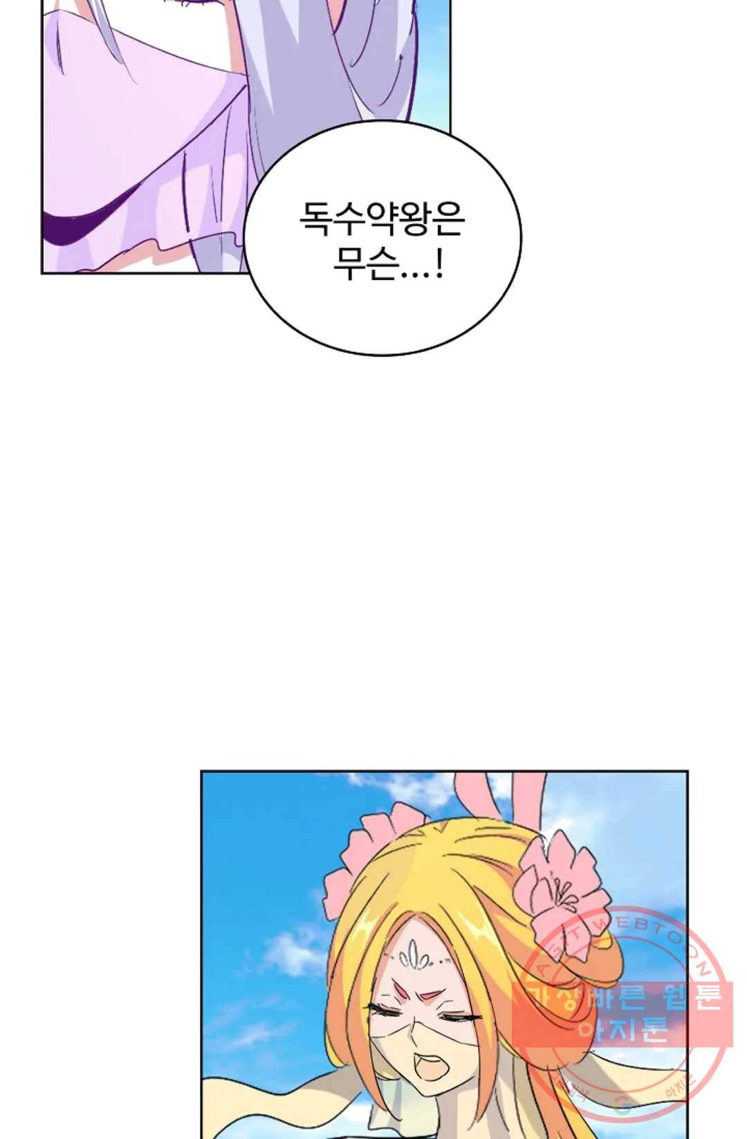 마황의 귀환 160화 52