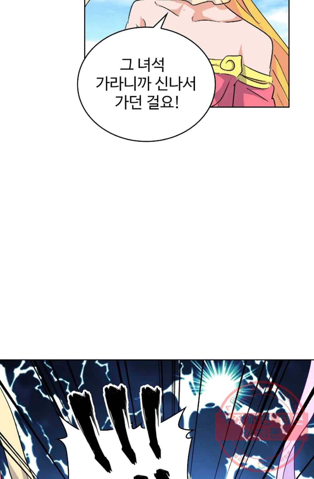 마황의 귀환 160화 53