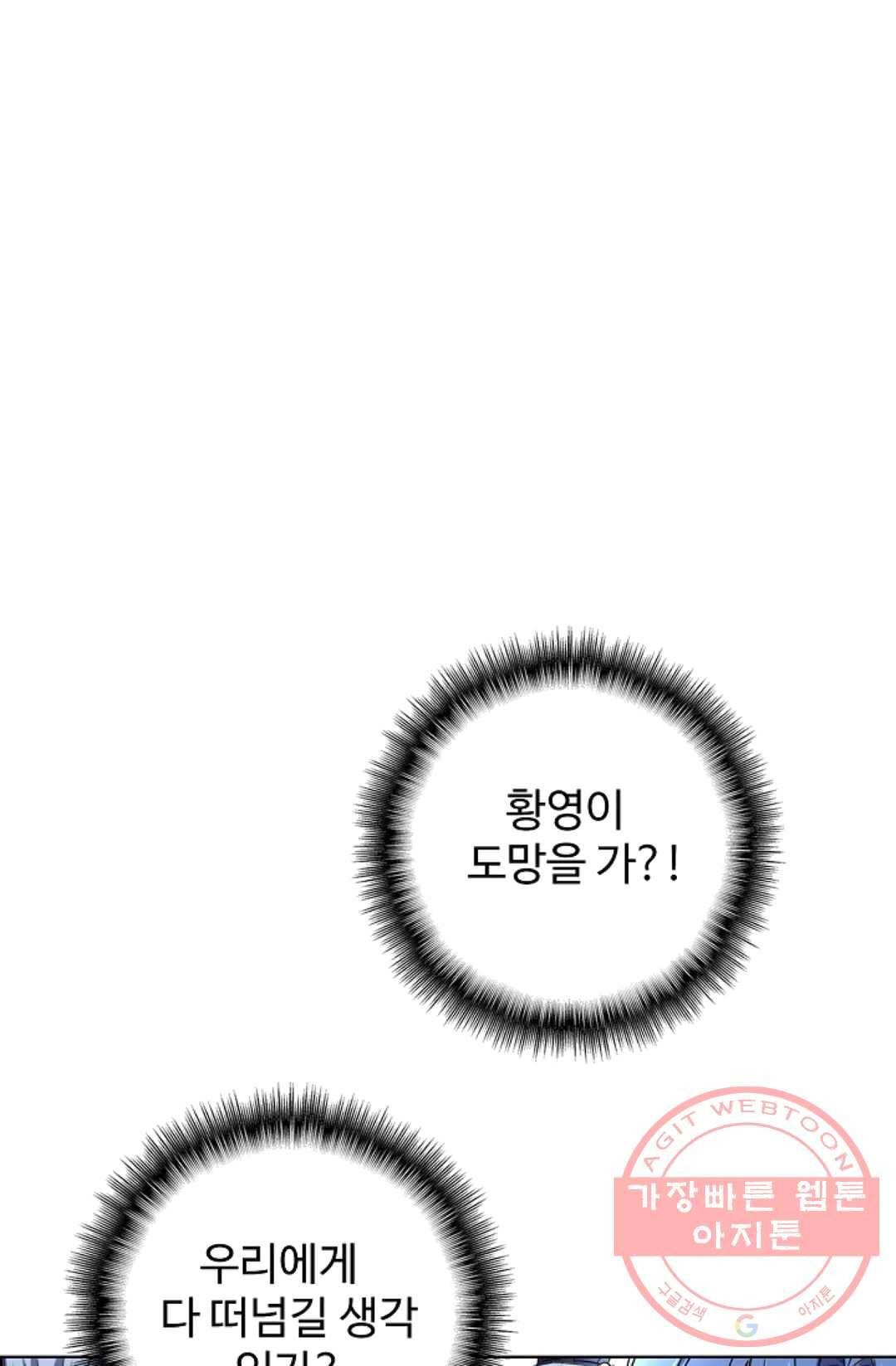 마황의 귀환 160화 55