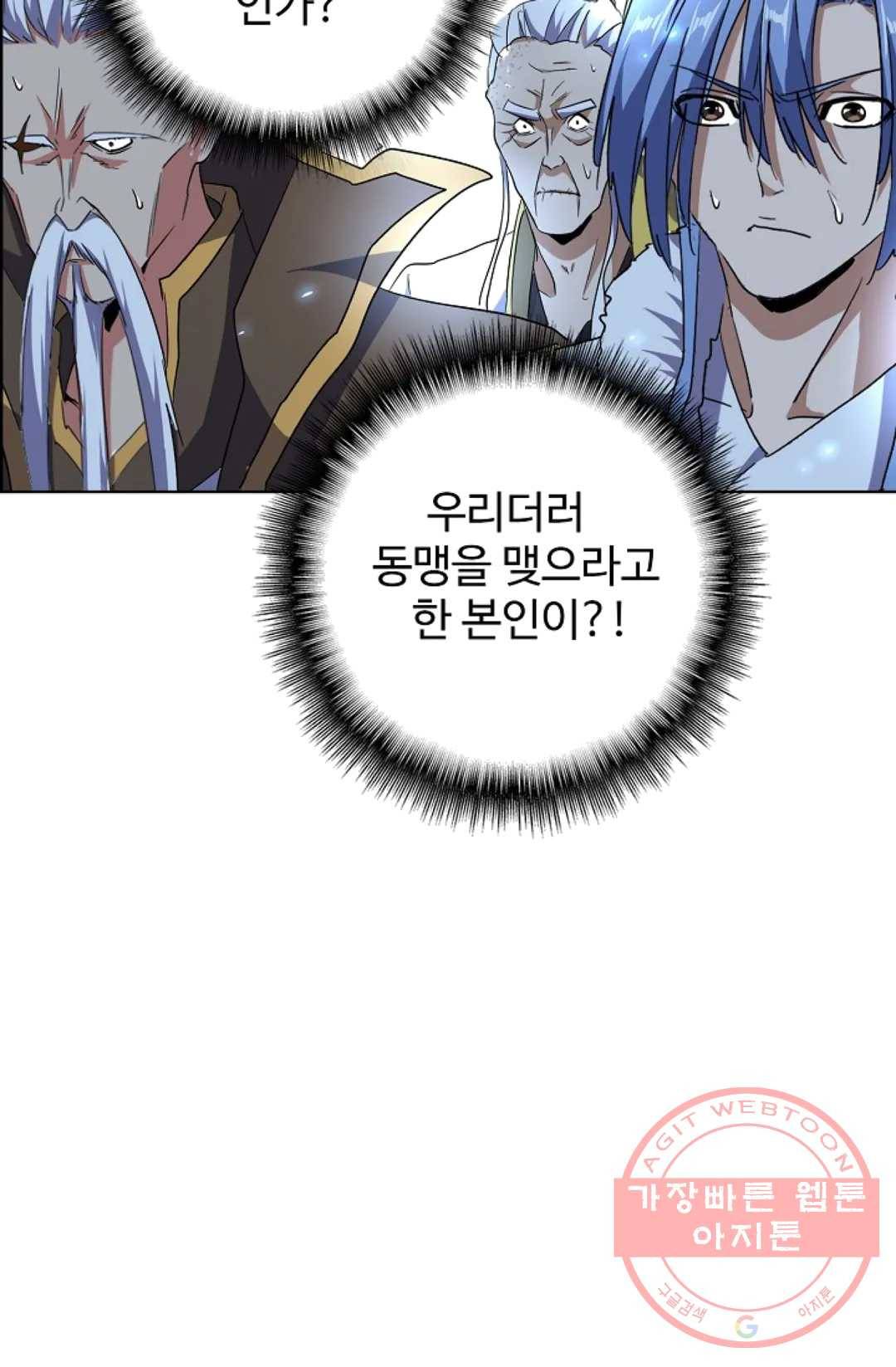 마황의 귀환 160화 56