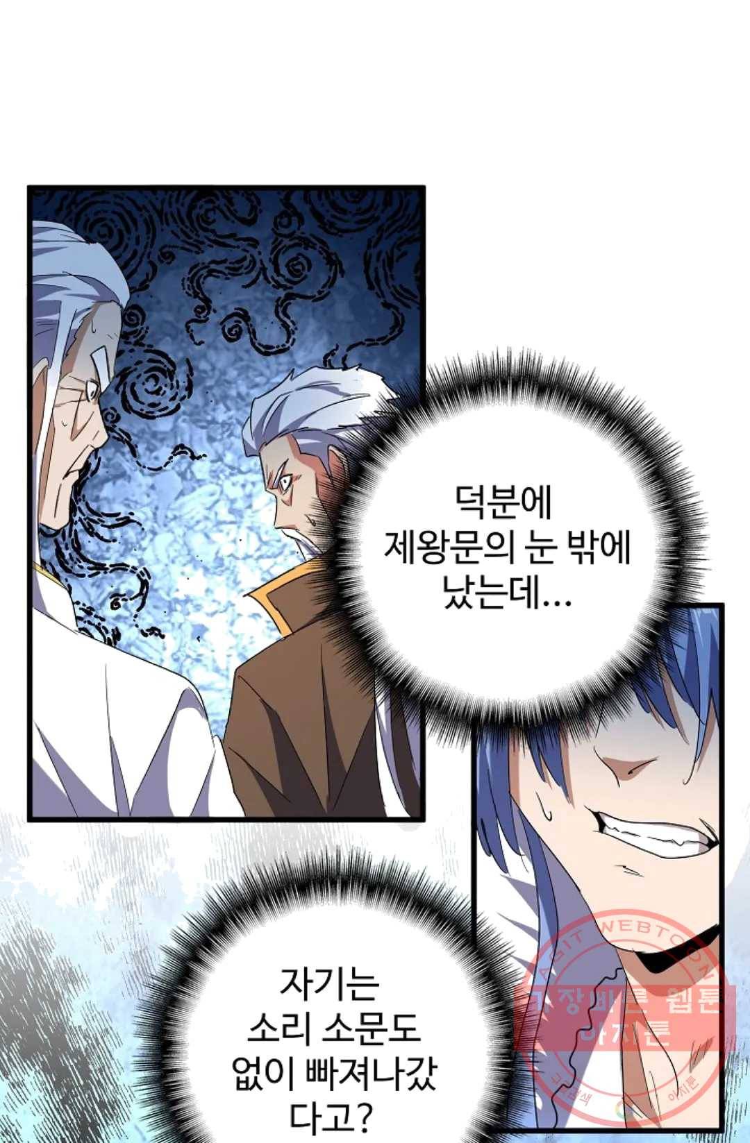마황의 귀환 160화 57