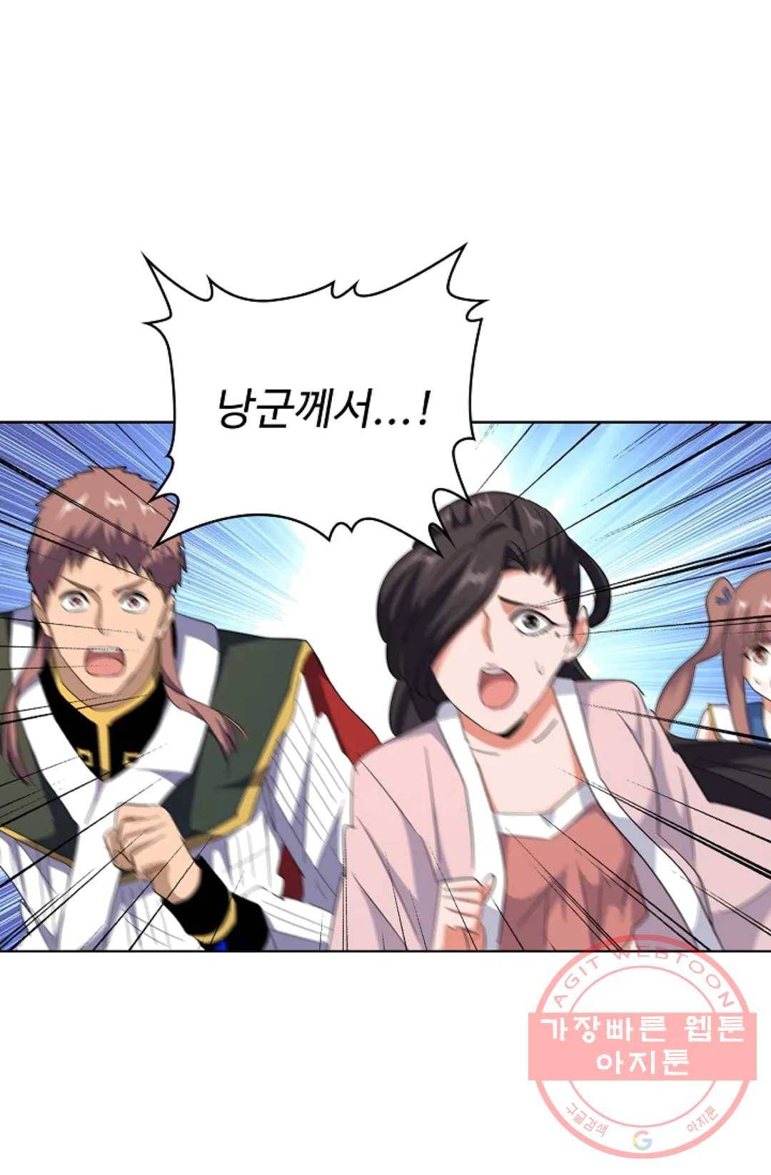 마황의 귀환 160화 60