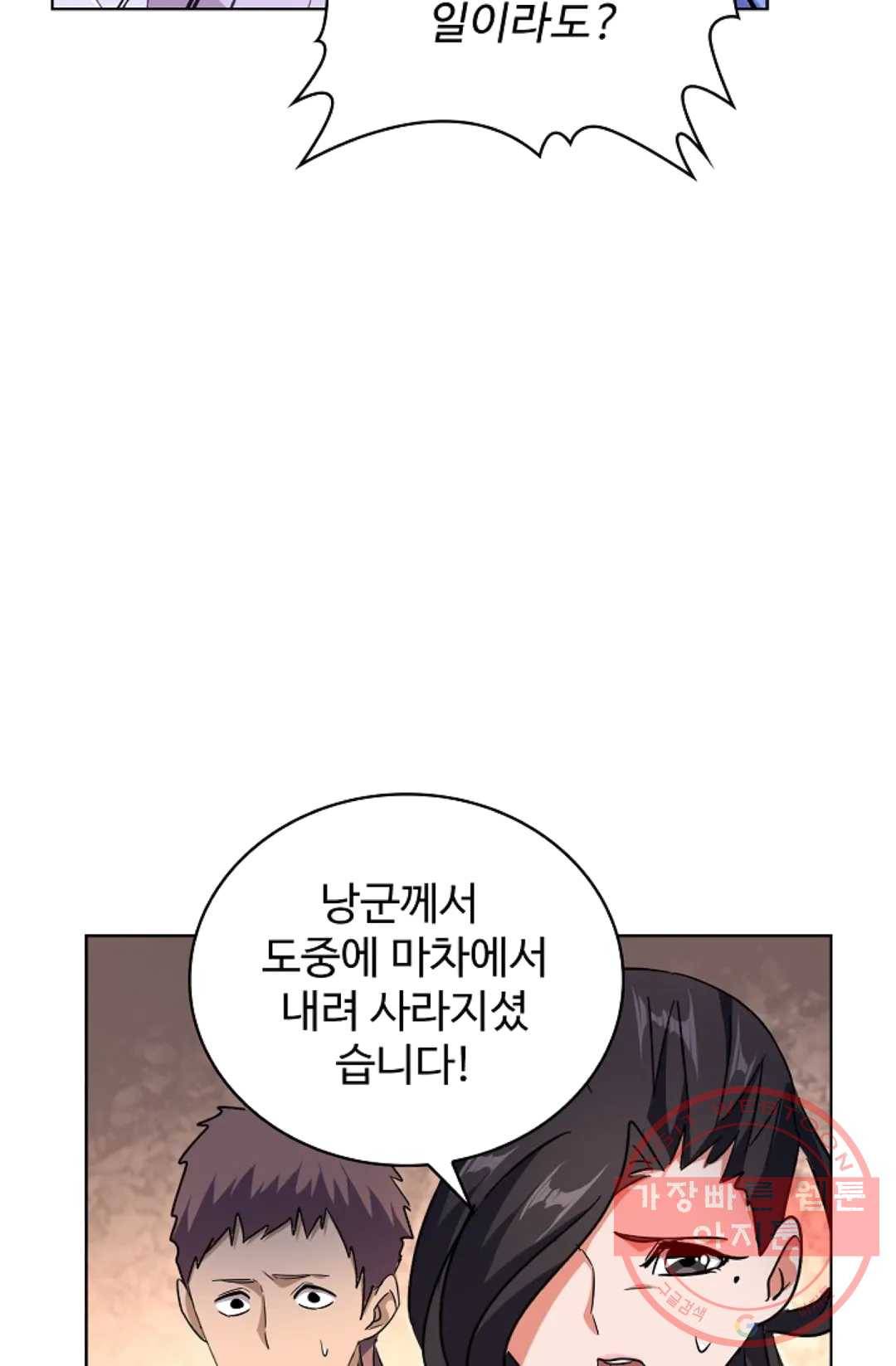 마황의 귀환 160화 62