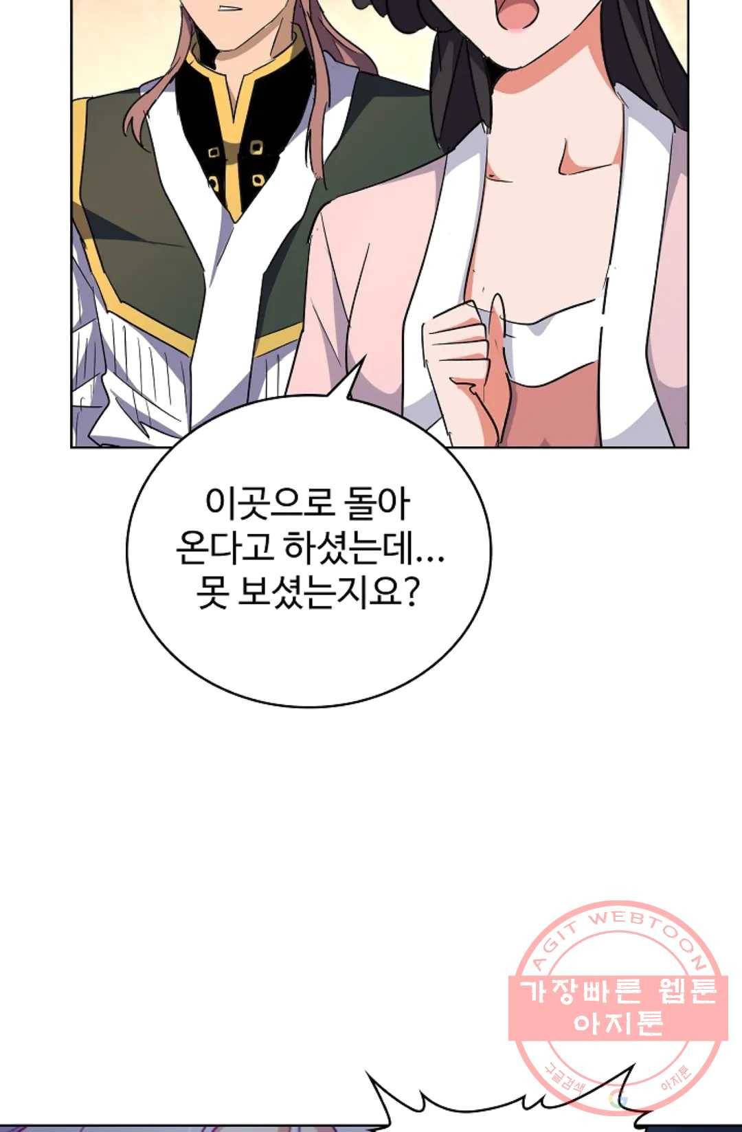 마황의 귀환 160화 63