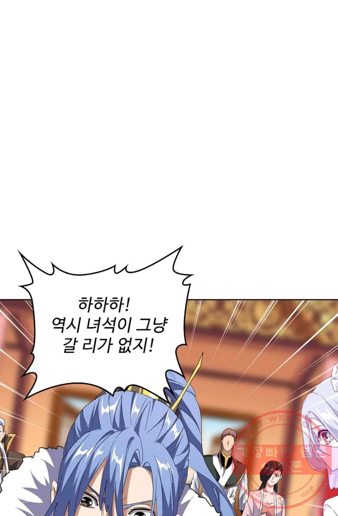 마황의 귀환 160화 67