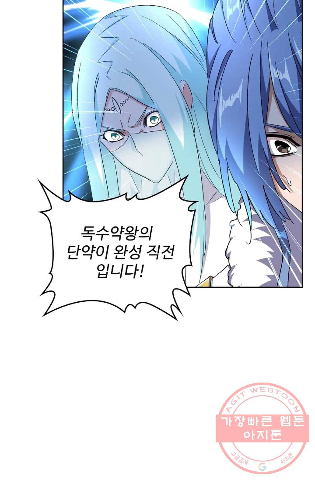 마황의 귀환 160화 70