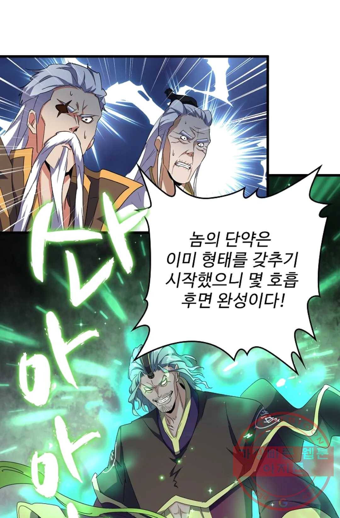 마황의 귀환 160화 71