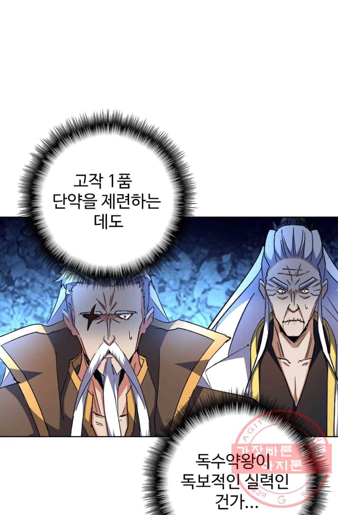 마황의 귀환 160화 75