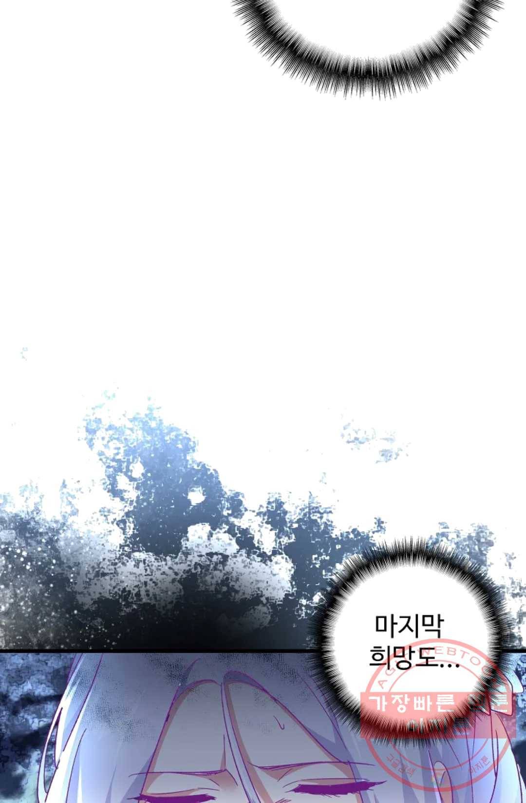 마황의 귀환 160화 76
