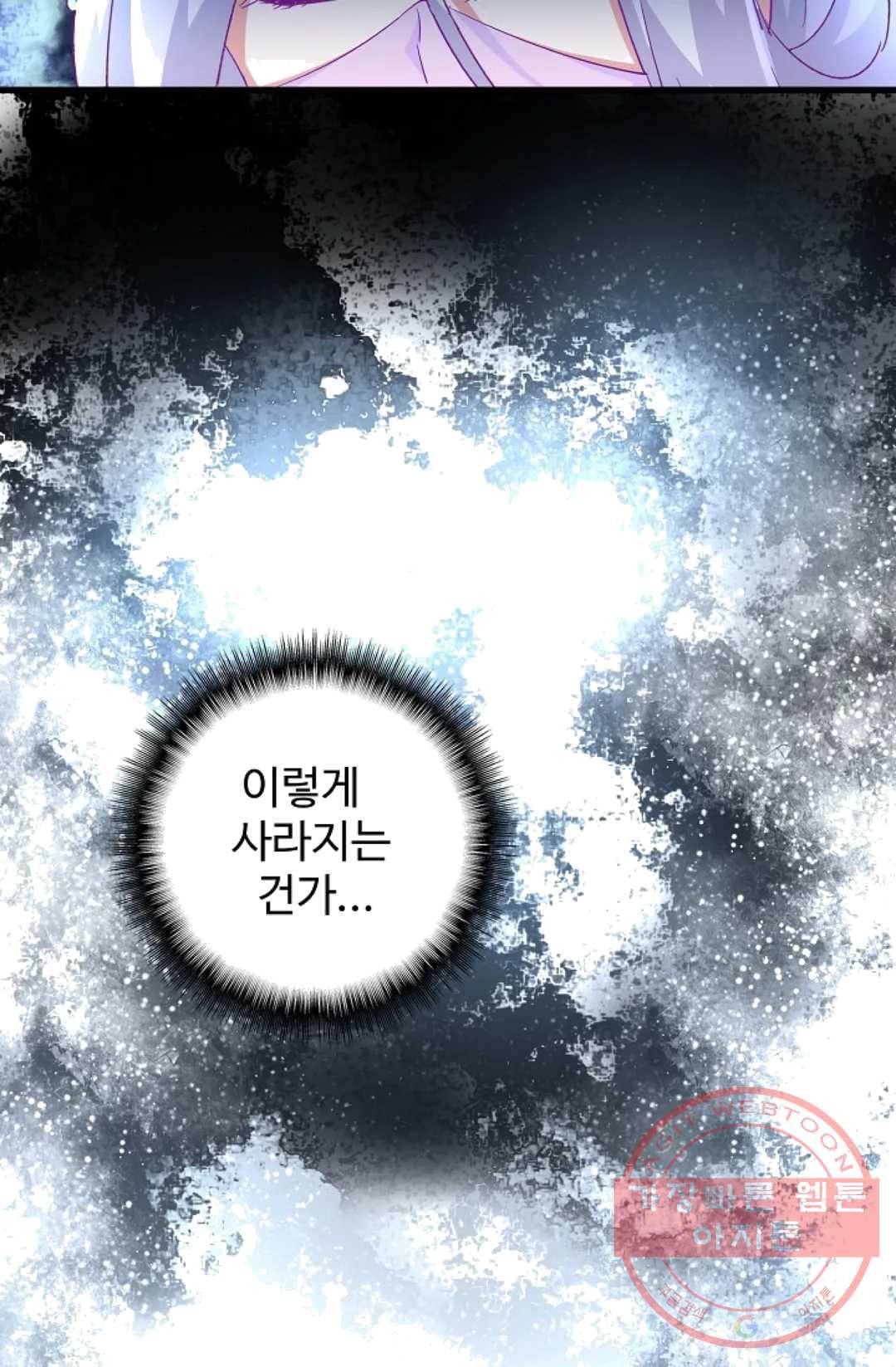 마황의 귀환 160화 77
