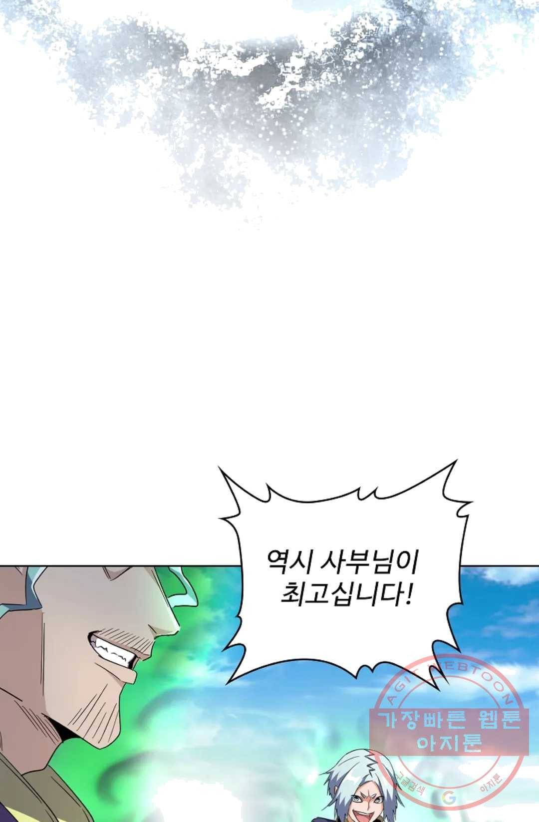 마황의 귀환 160화 78