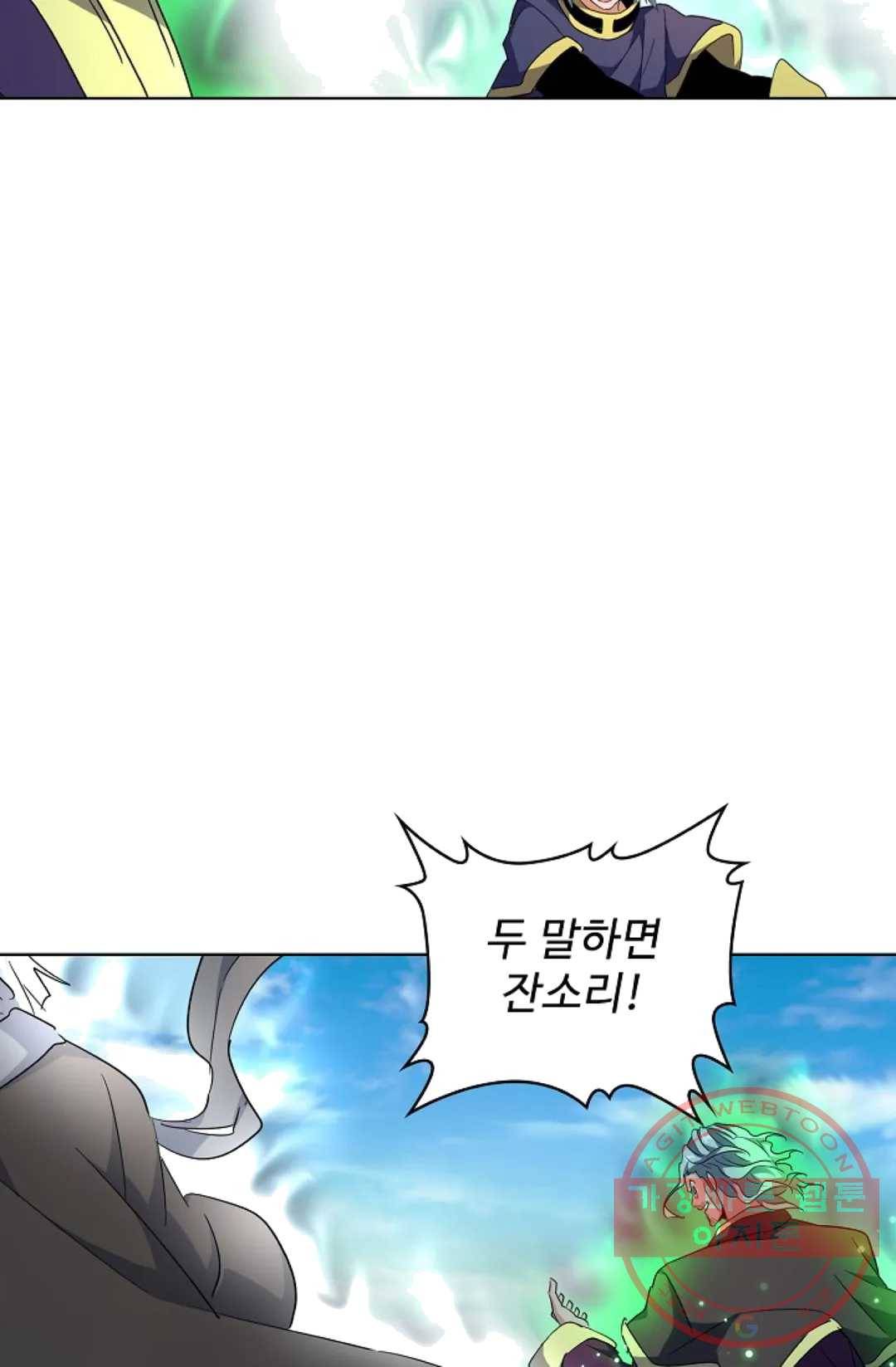 마황의 귀환 160화 79