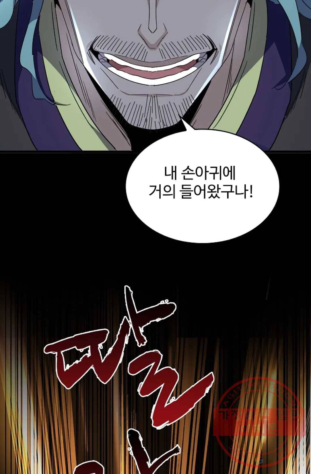 마황의 귀환 160화 81