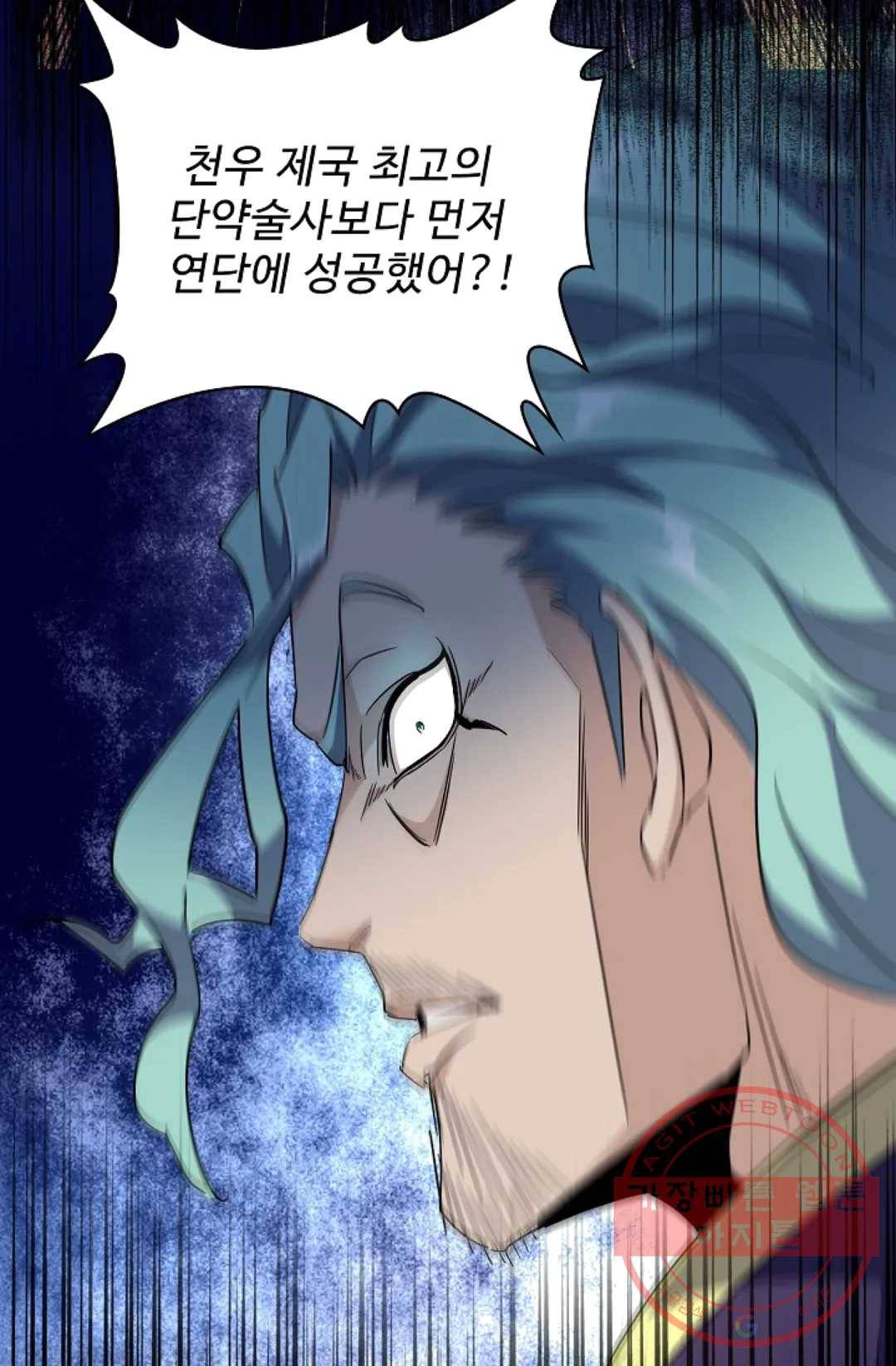 마황의 귀환 160화 84