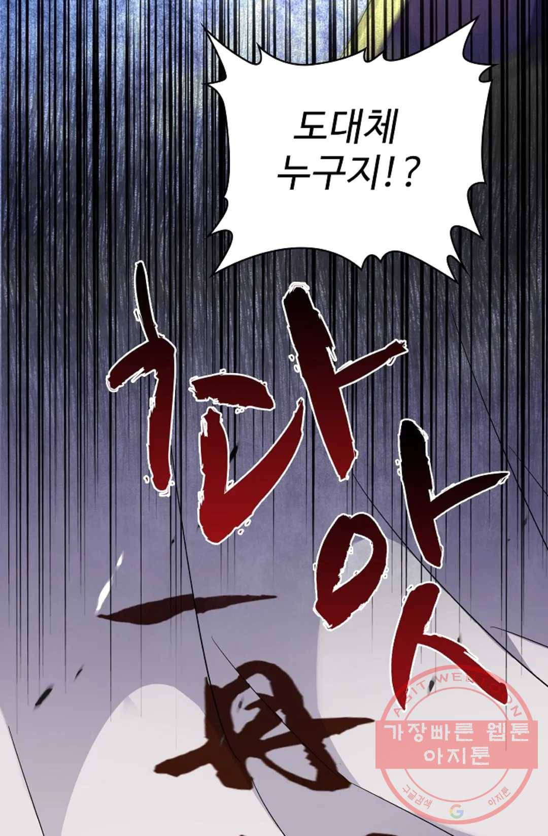 마황의 귀환 160화 85