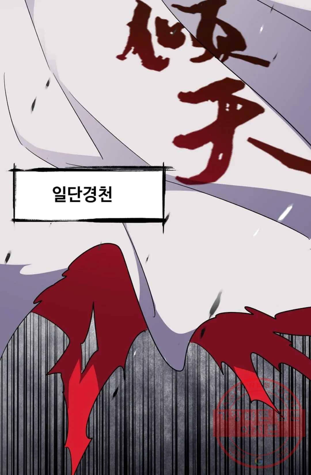 마황의 귀환 160화 86