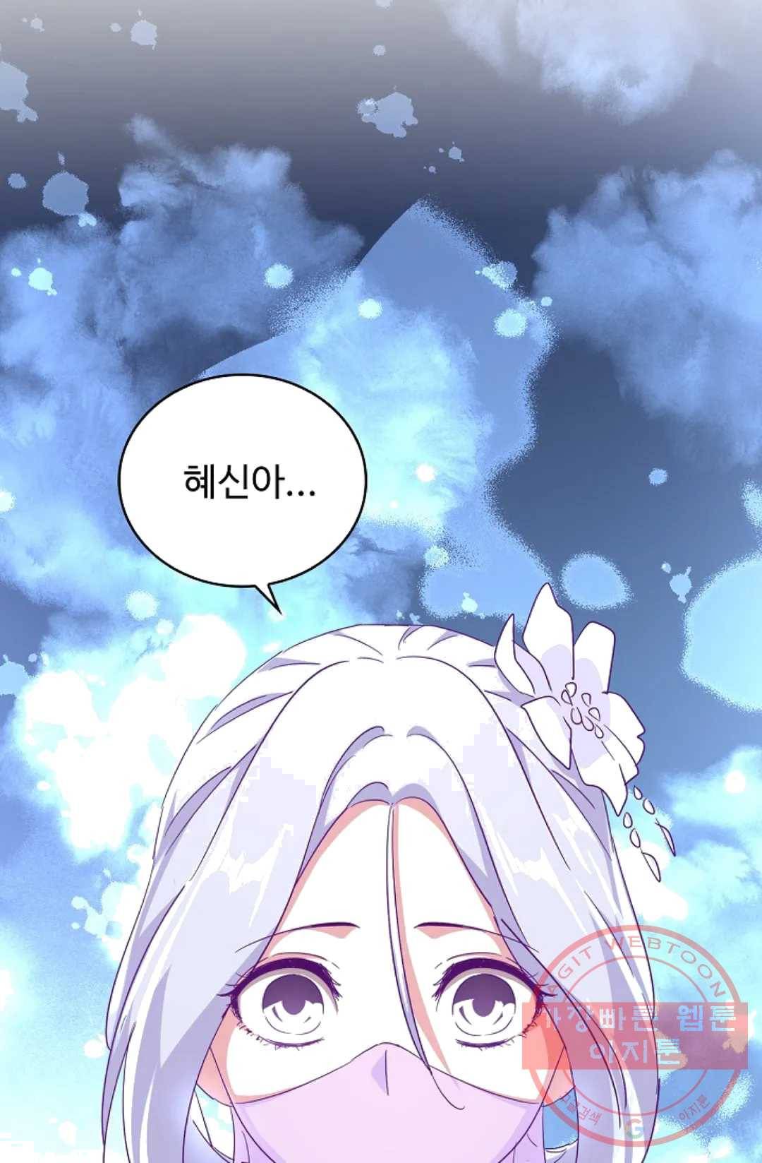 마황의 귀환 160화 92