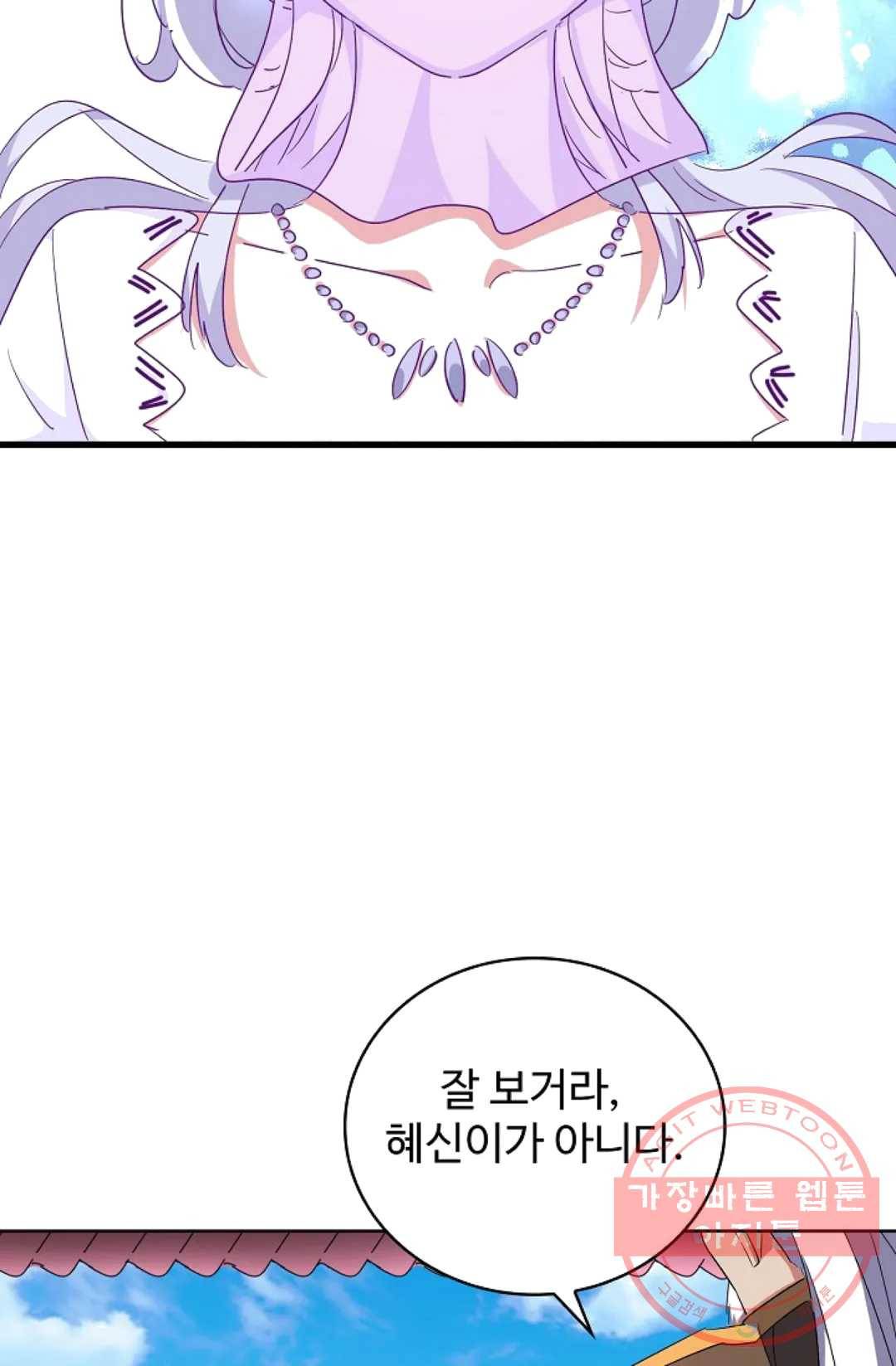 마황의 귀환 160화 93