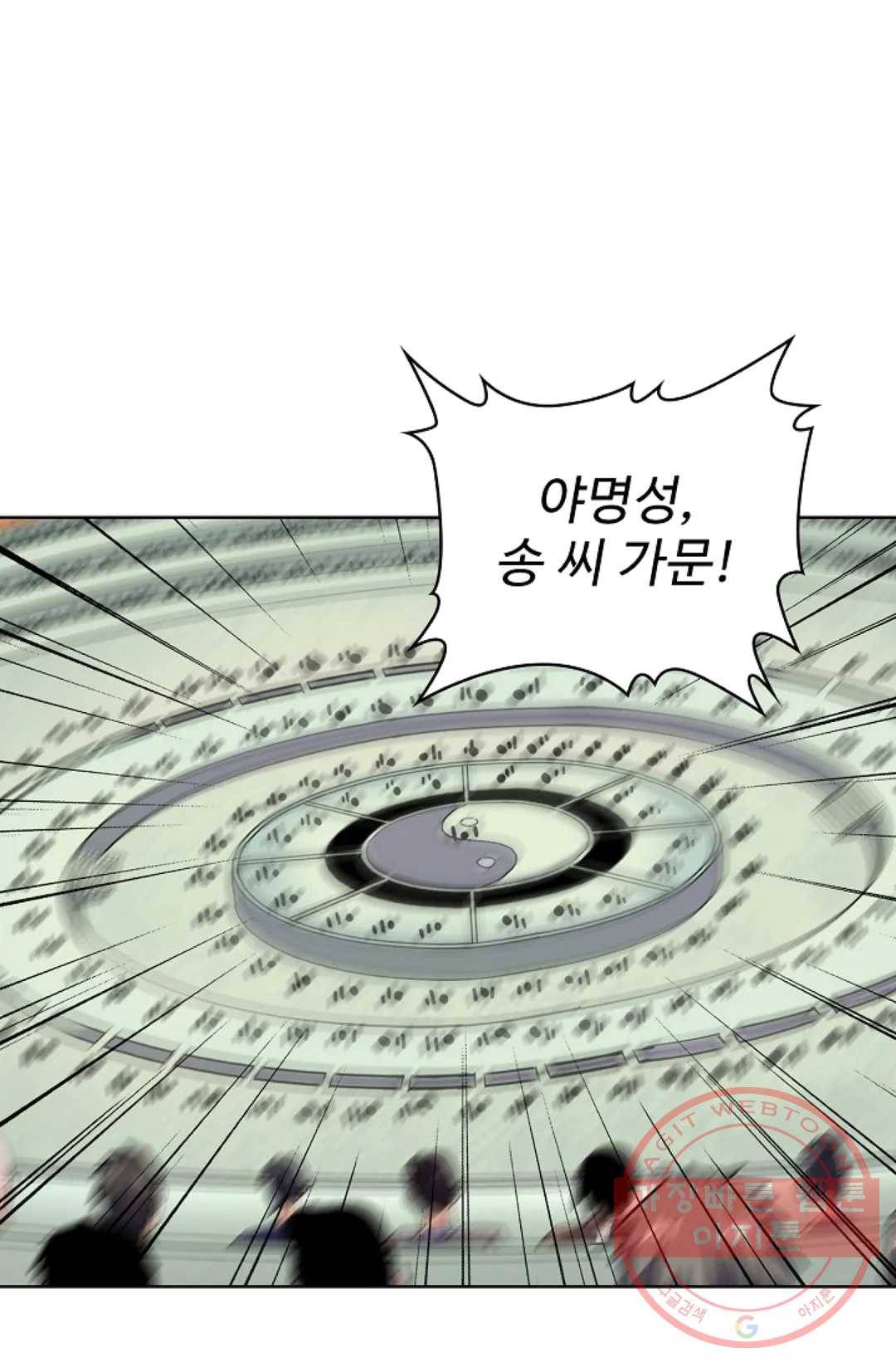마황의 귀환 160화 96