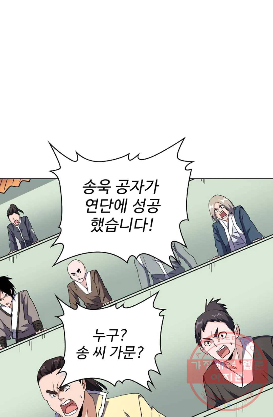 마황의 귀환 160화 97