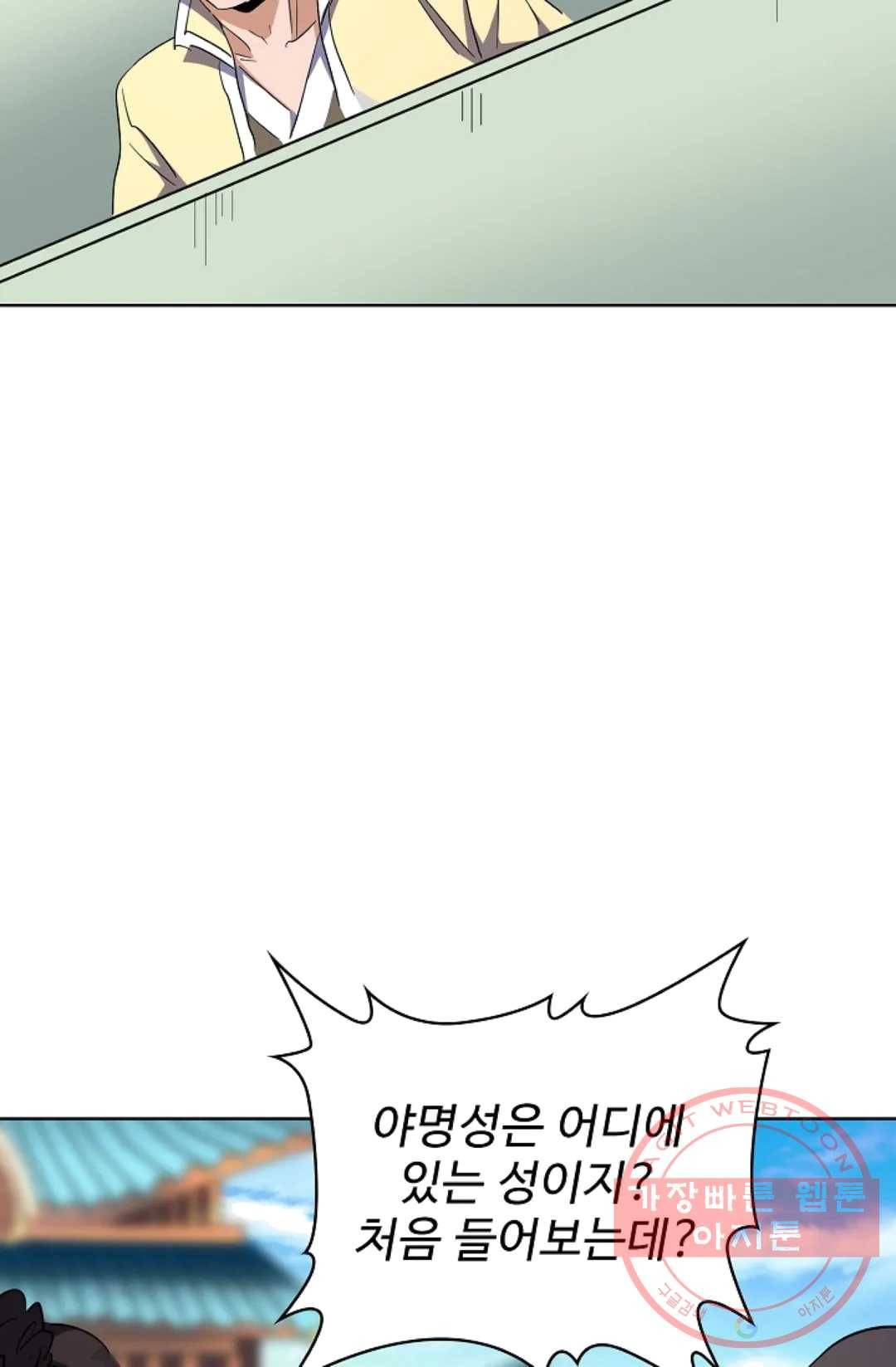 마황의 귀환 160화 98