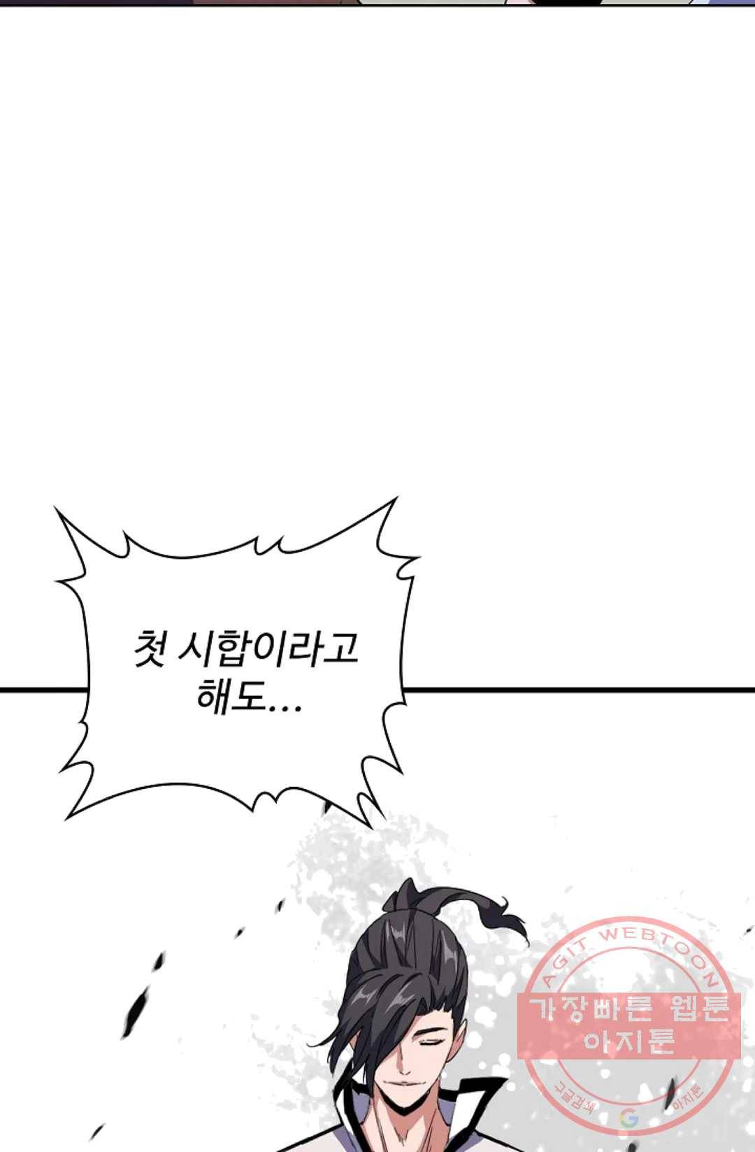 마황의 귀환 160화 100