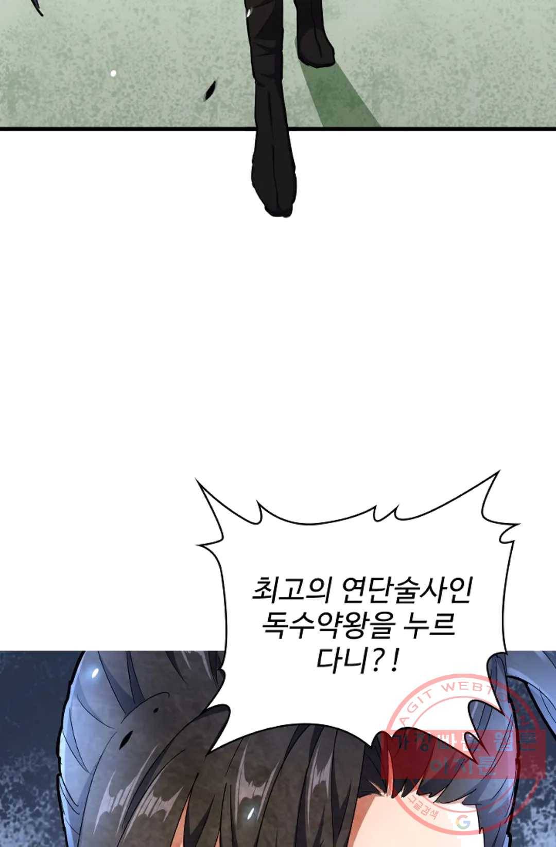 마황의 귀환 160화 102