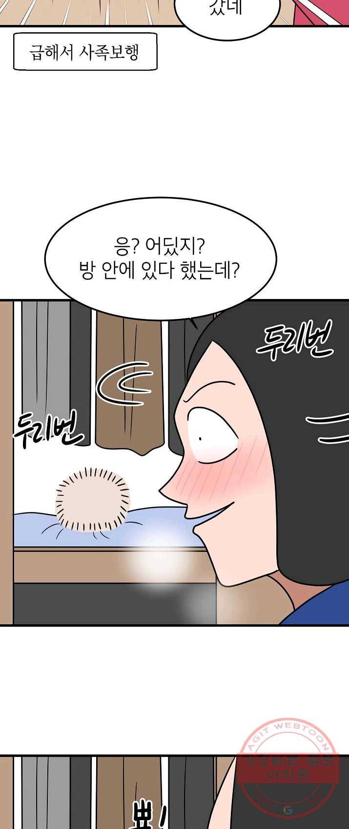 넘 많은 고양! 077화 5