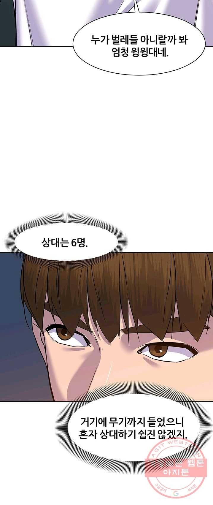 뒤끝작렬 55화 10