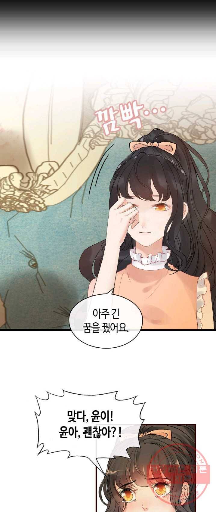 속도위반 대표님과 계약 아내 314화 4