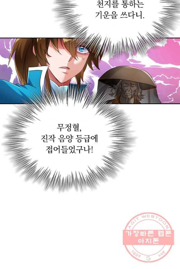 영검존 341화 26