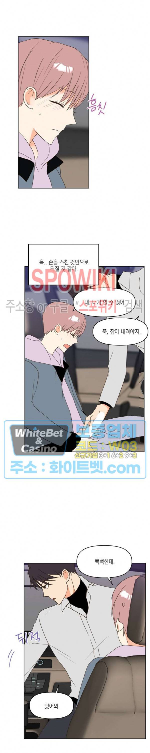연애값을 구하시오 14화 2