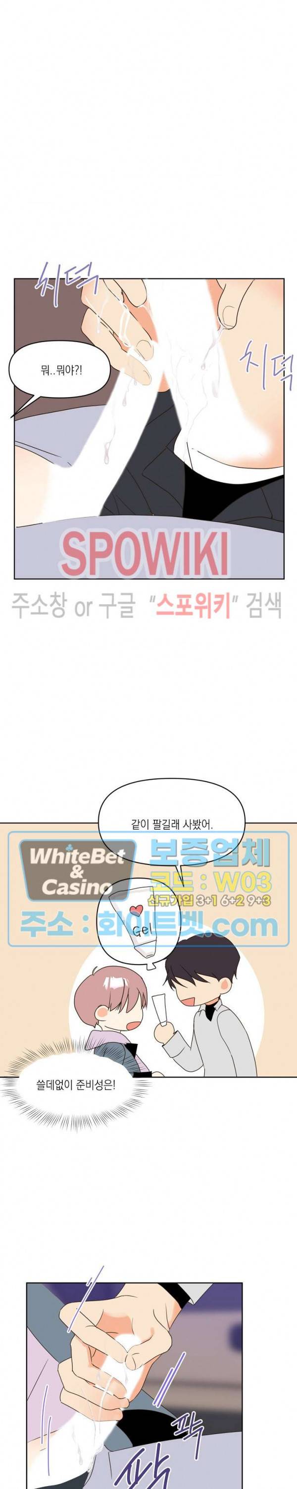 연애값을 구하시오 14화 3