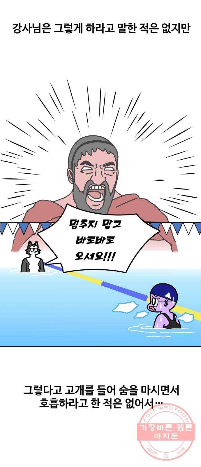 수영만화일기 26화 호흡 연습 2