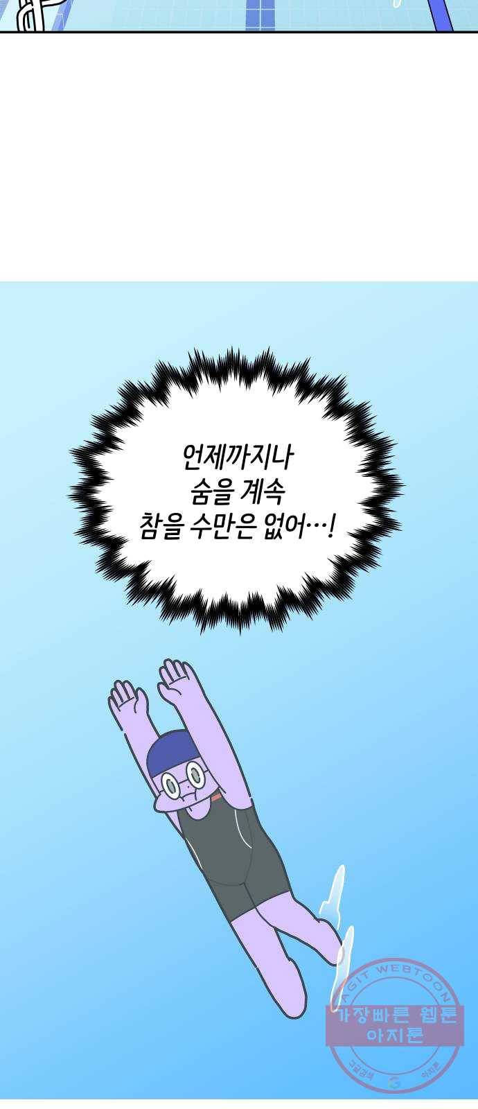 수영만화일기 26화 호흡 연습 4