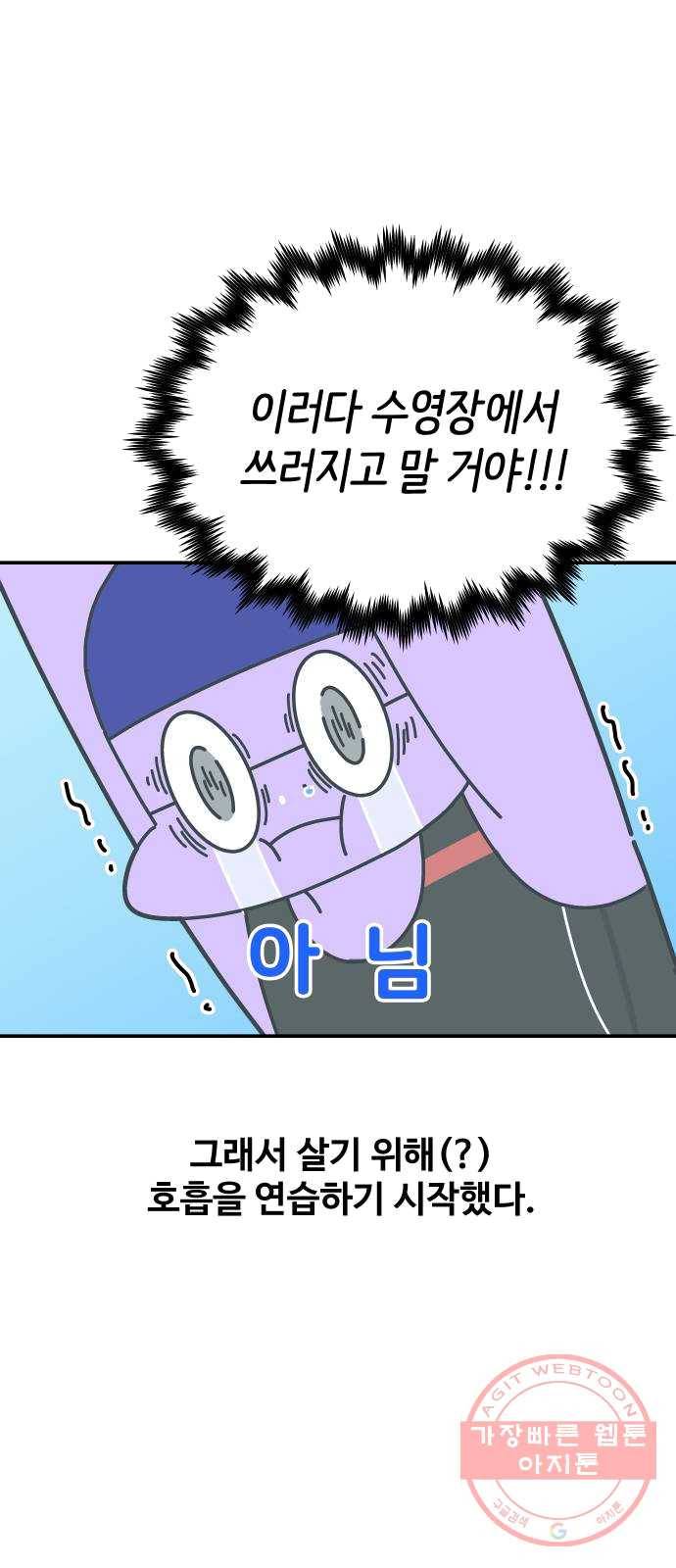 수영만화일기 26화 호흡 연습 5