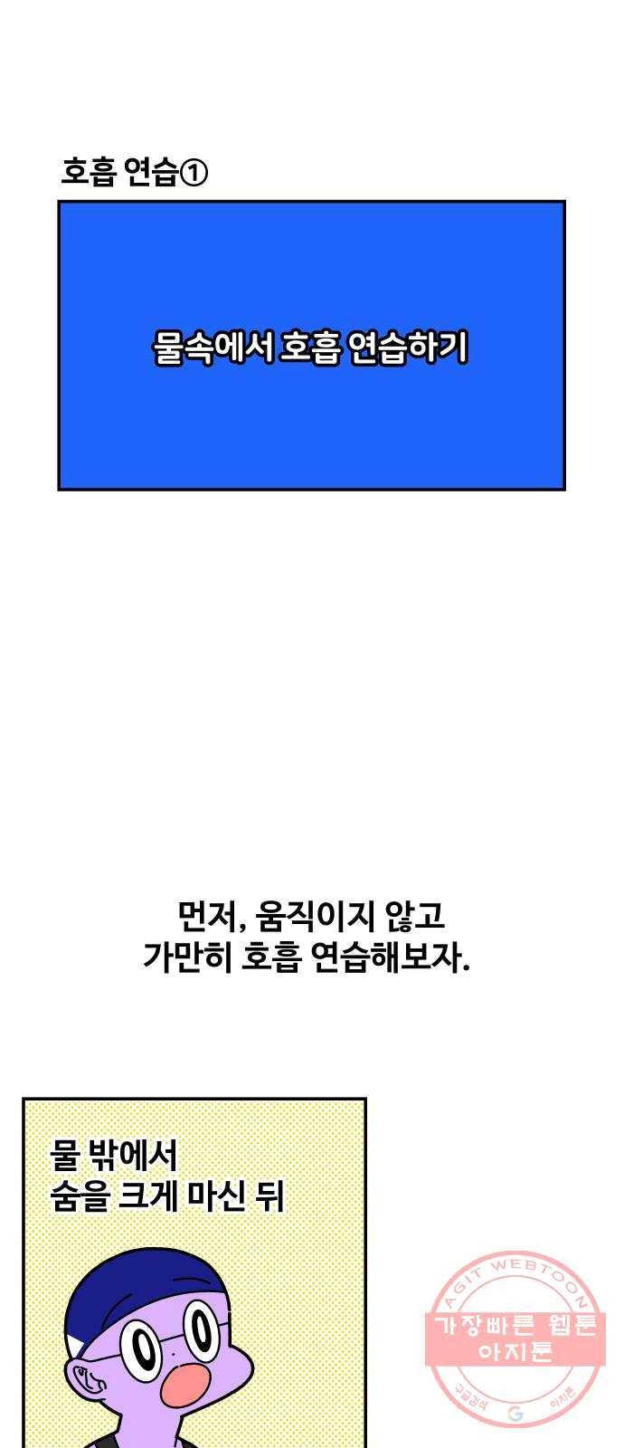 수영만화일기 26화 호흡 연습 7