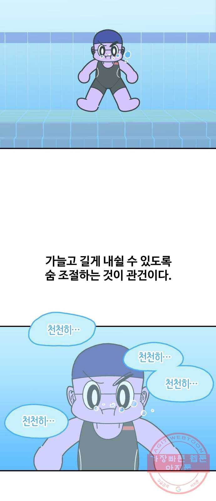 수영만화일기 26화 호흡 연습 9