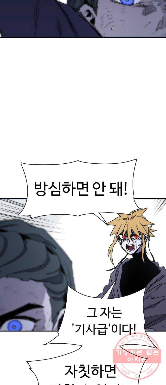 잔불의 기사 17화 8