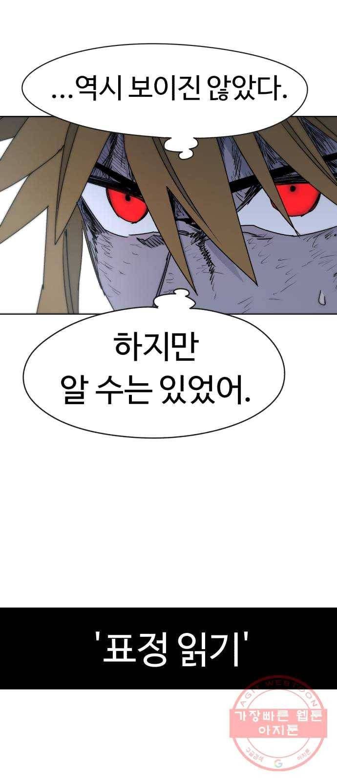 잔불의 기사 17화 10