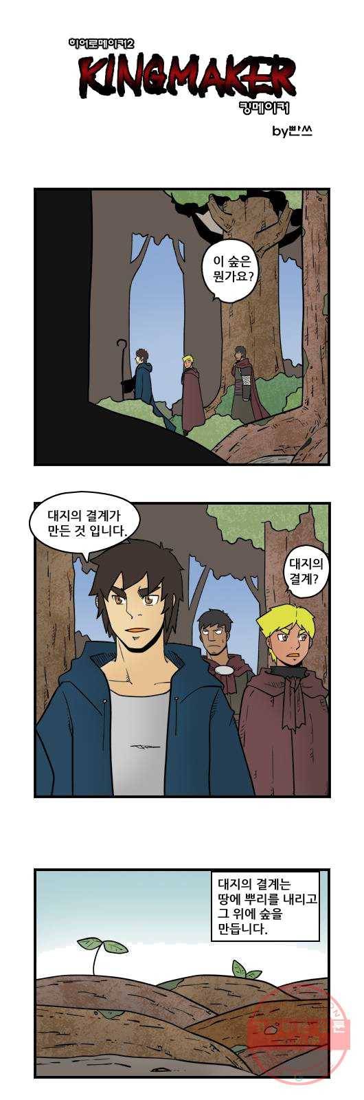 히어로메이커 수호왕 1
